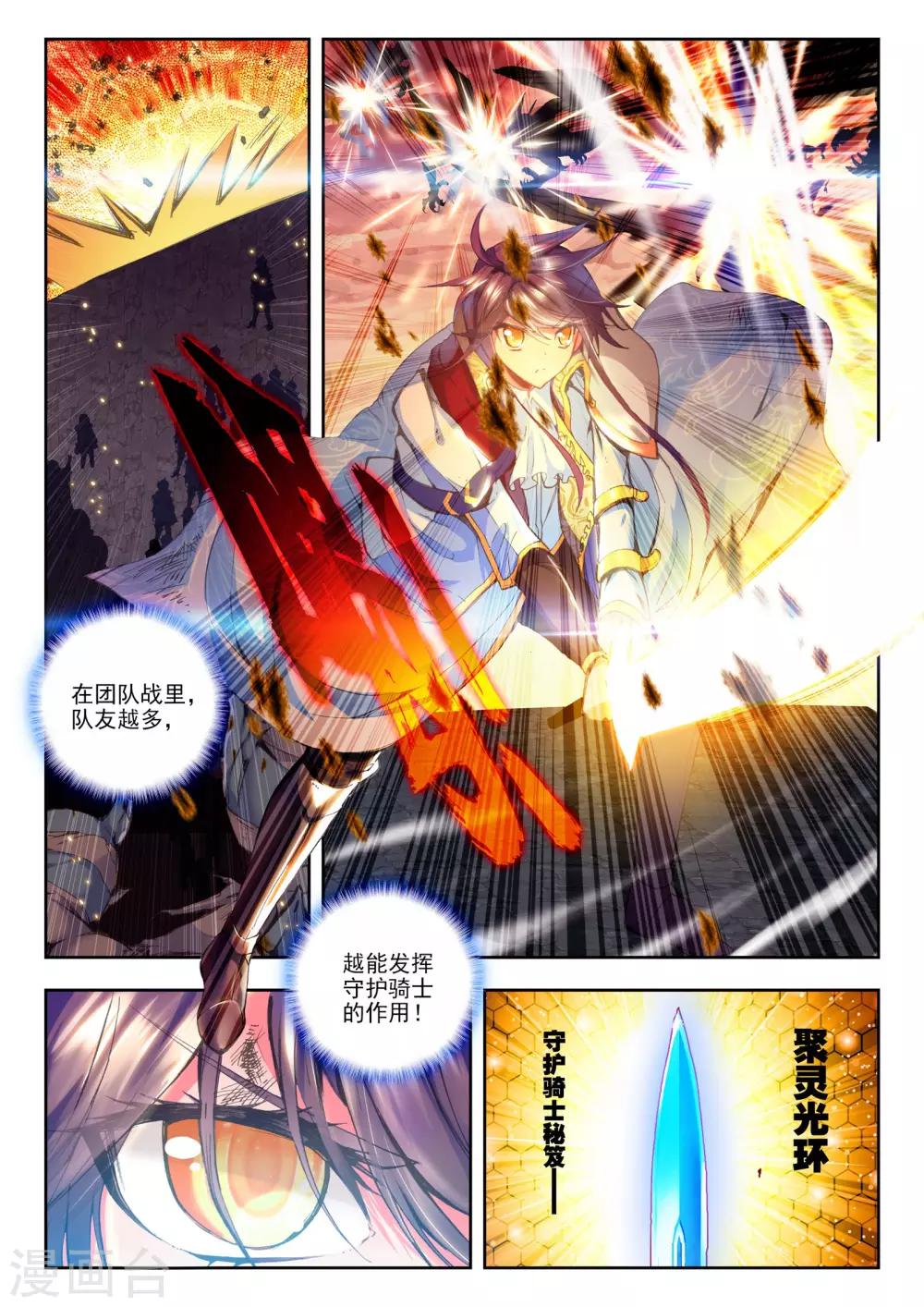 神印王座漫画,第157话 夜战雄关(中)1图