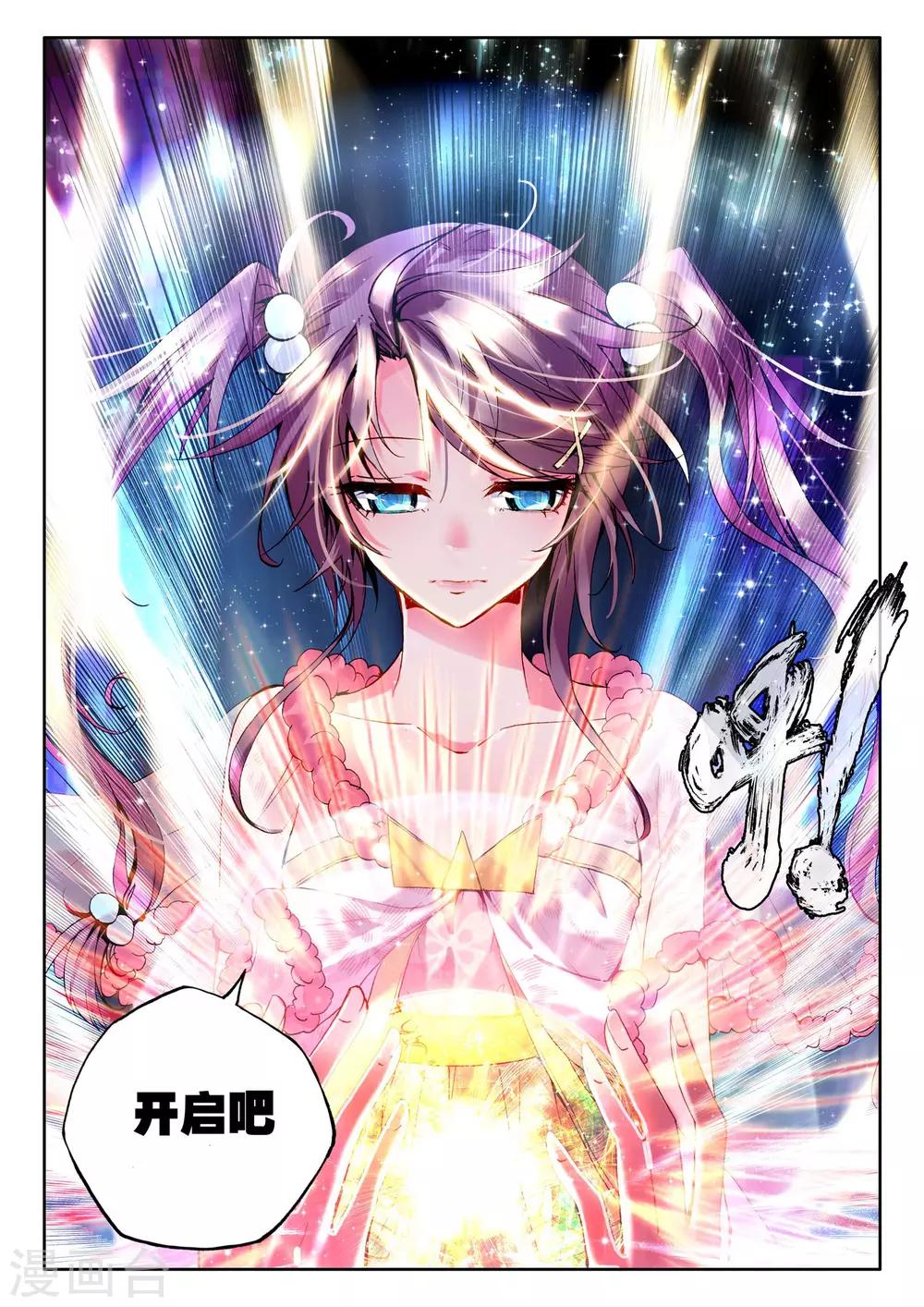 神印王座漫画,第121话 奇葩之战(下)1图