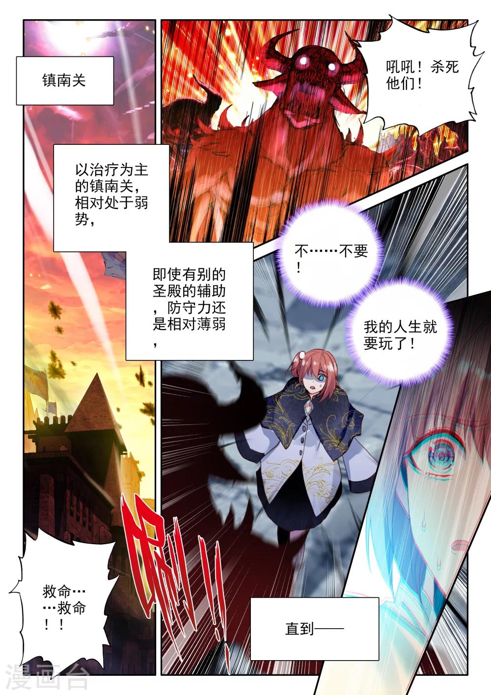 神印王座漫画,第328话 林鑫与司马仙(中)1图