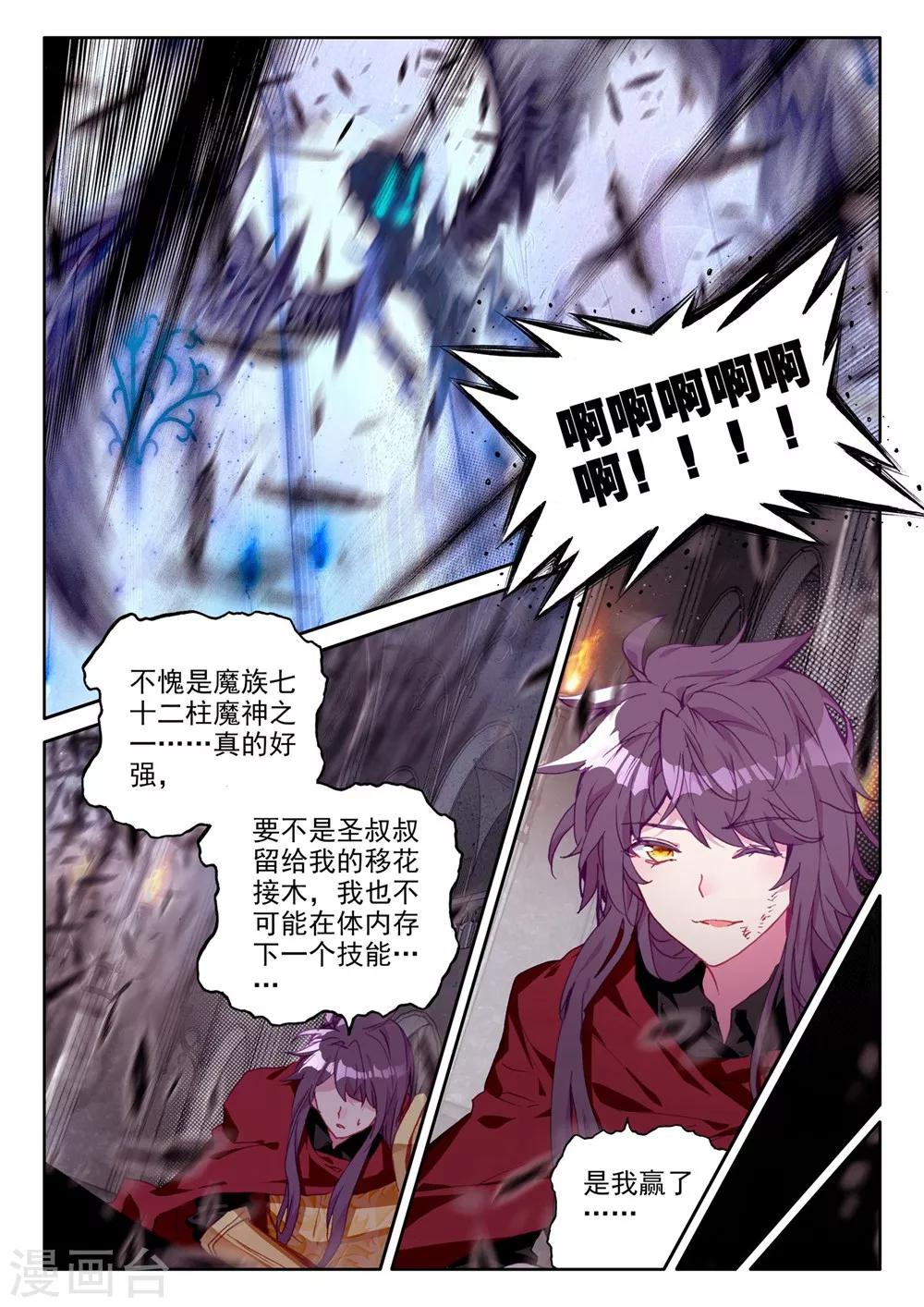 神印王座漫画,第367话 洞察魔神之死(下)2图