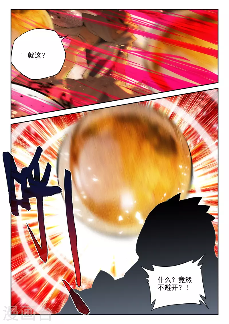 神印王座漫画,第529话 光头壮汉推到胖子？（上）1图