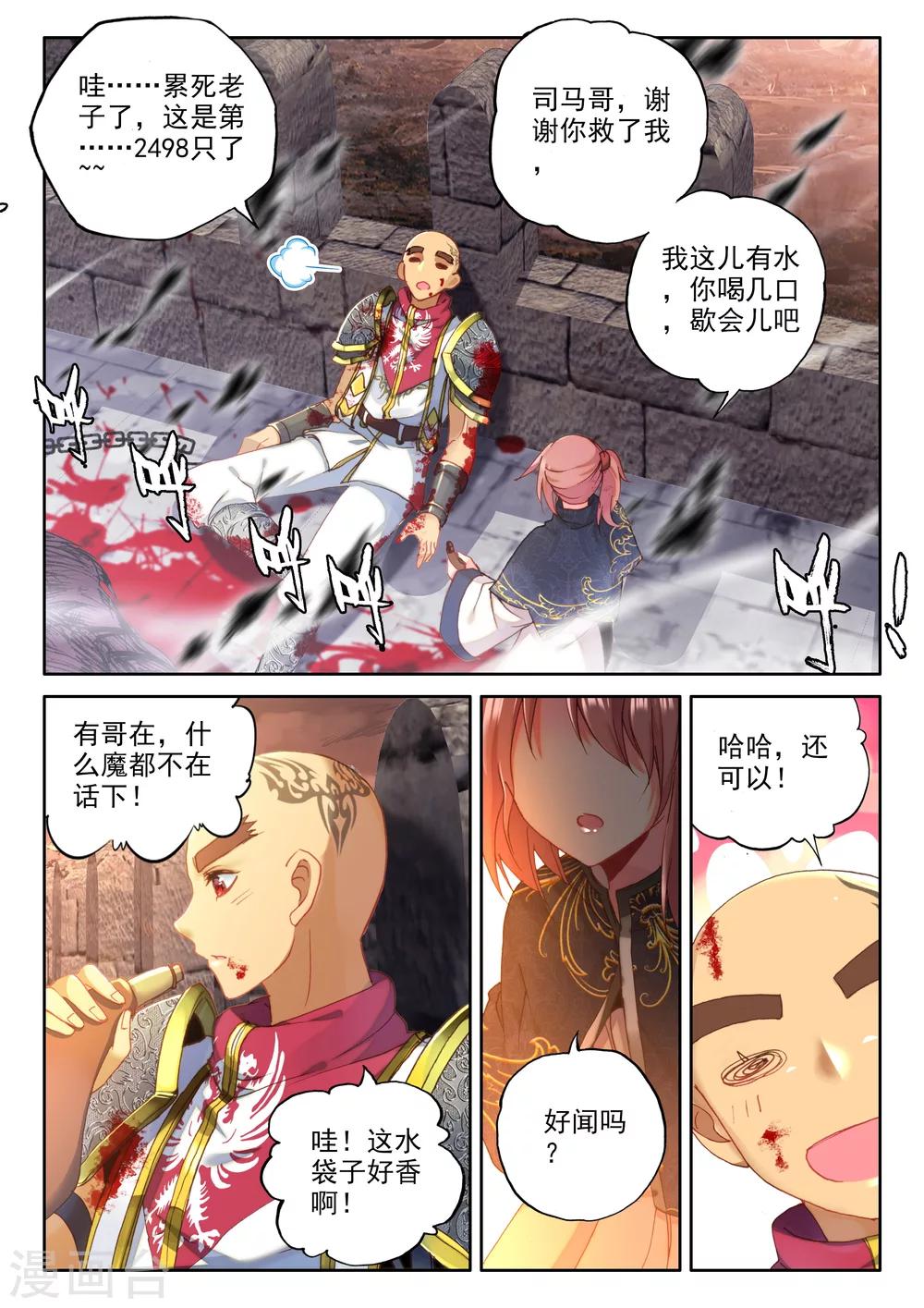神印王座漫画,第328话 林鑫与司马仙(中)2图