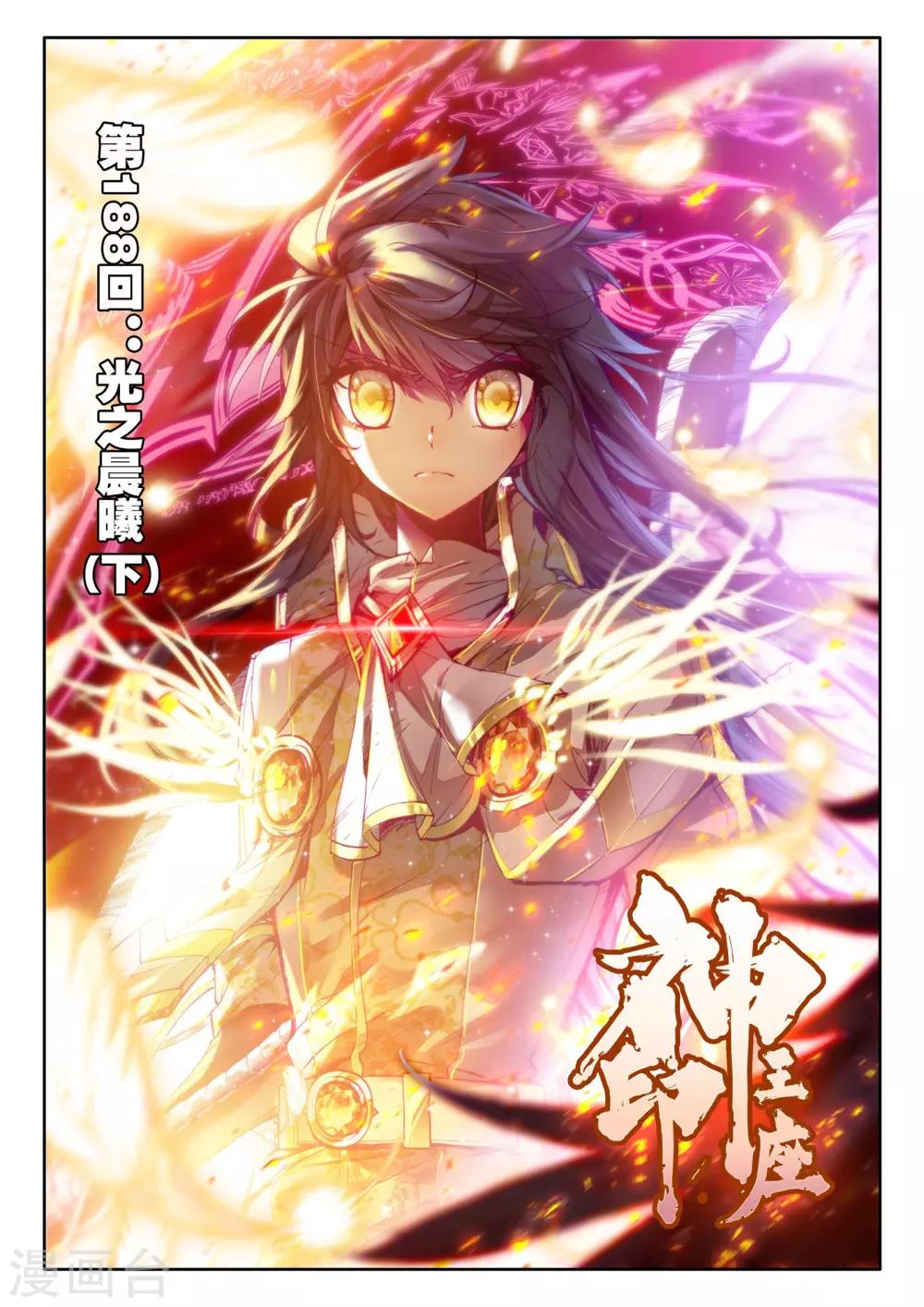 神印王座漫画,第188话 光之晨曦(下)1图
