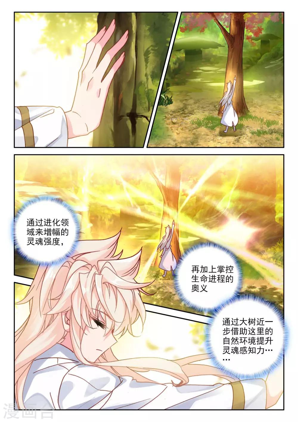 神印王座漫画,第486话 潜入（下）2图
