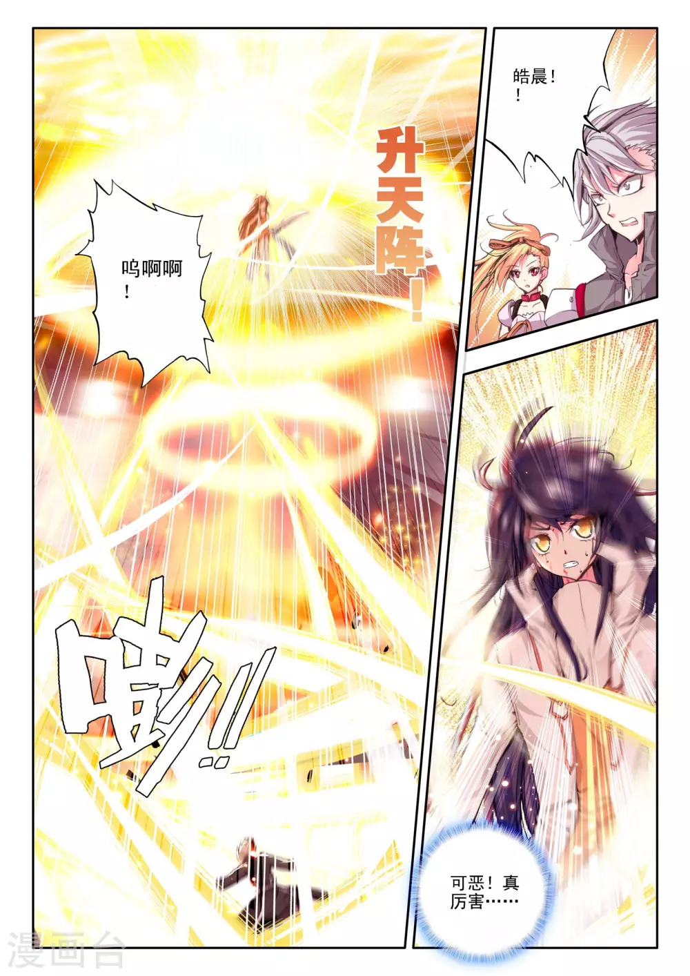 神印王座漫画,第110话 失约(上)2图
