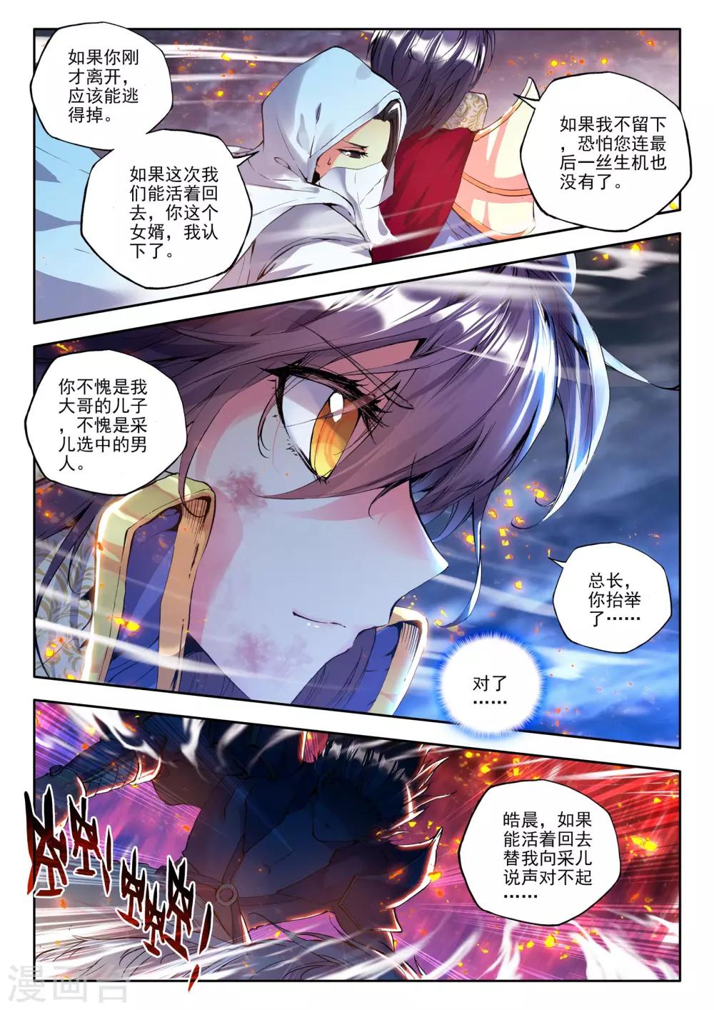 神印王座漫画,第167话 圣灵心之燃(下)1图