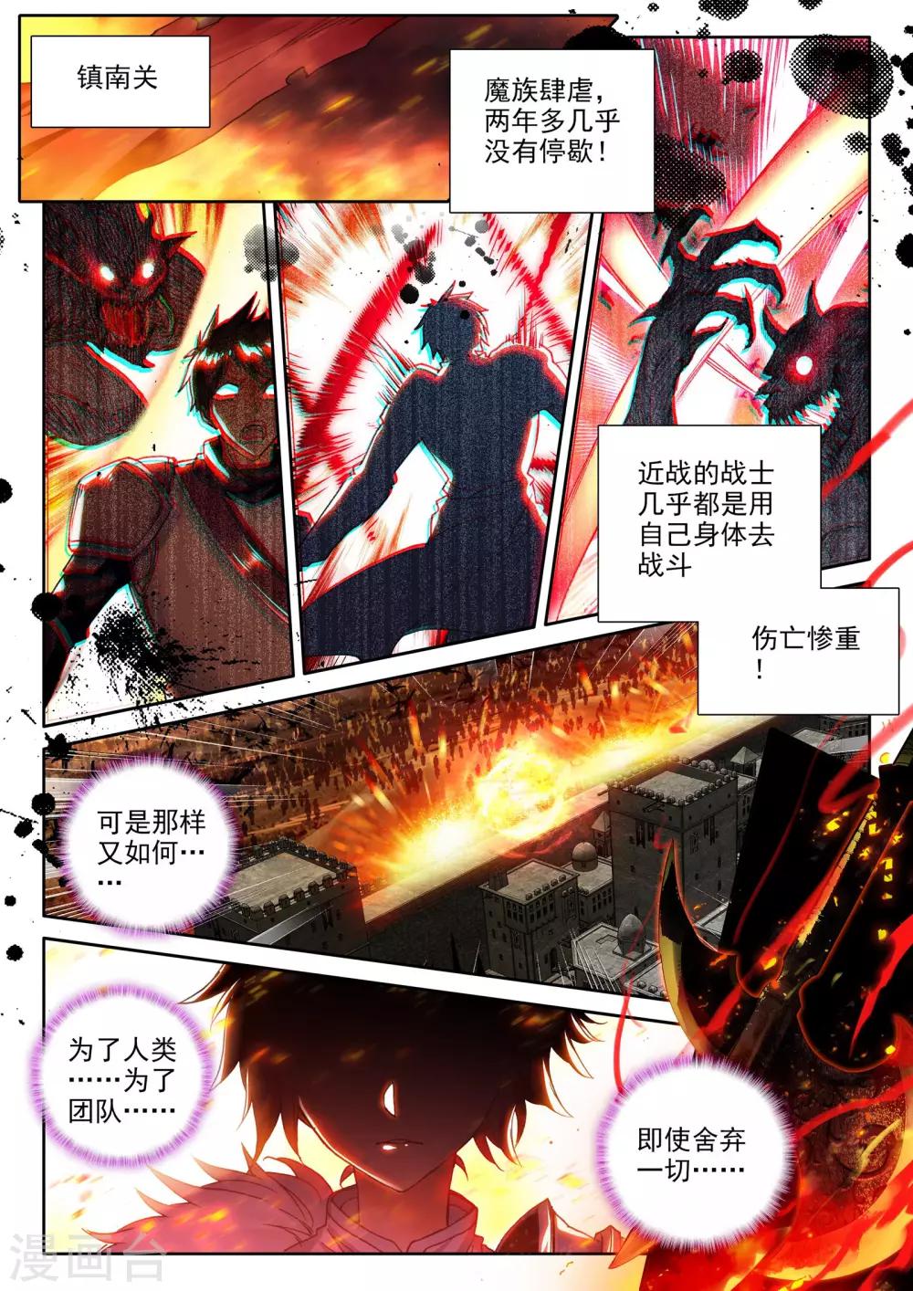 神印王座漫画,第363话 血腥女战神的泪水2图