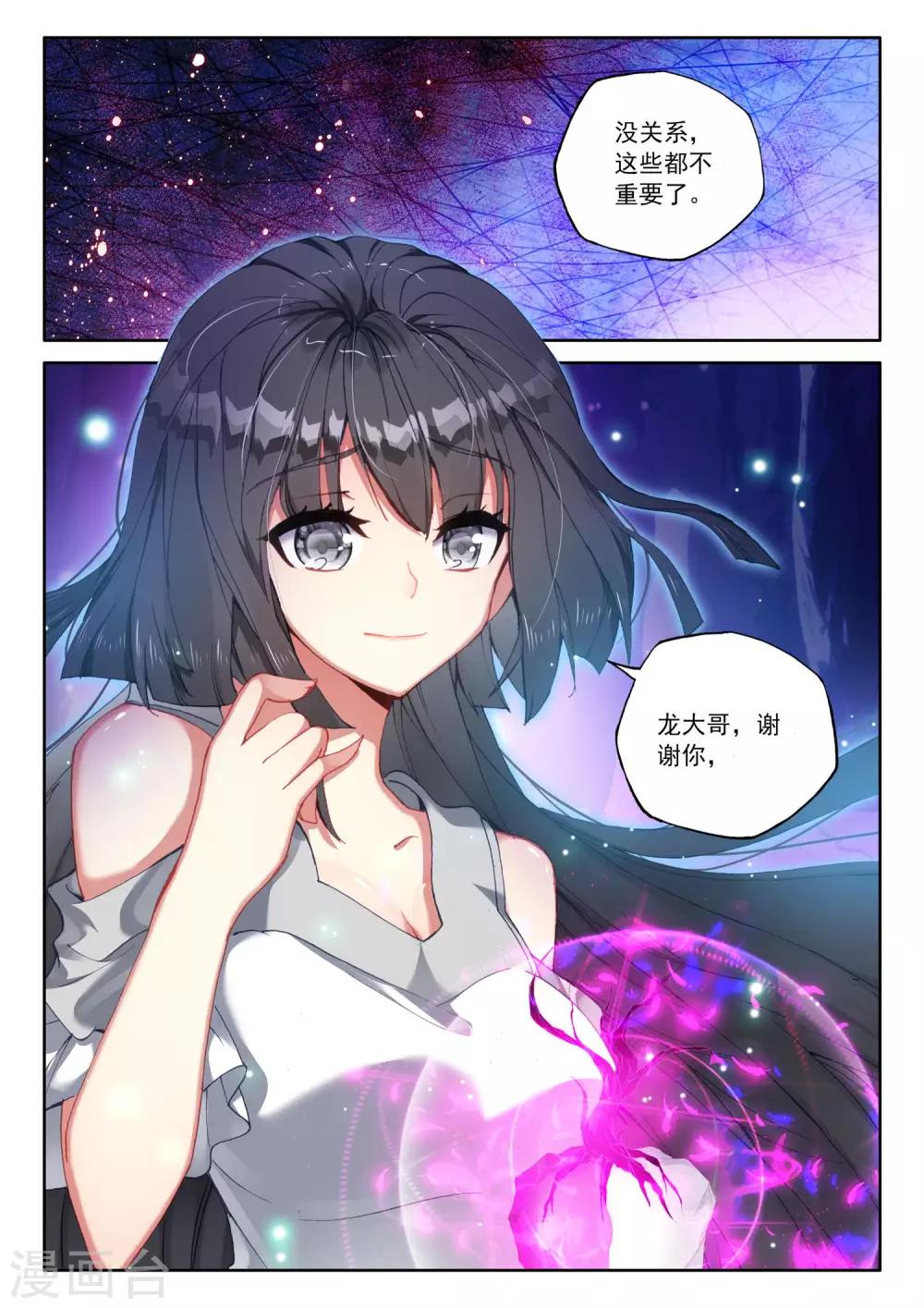 神印王座漫画,第491话 月夜女王（上）2图