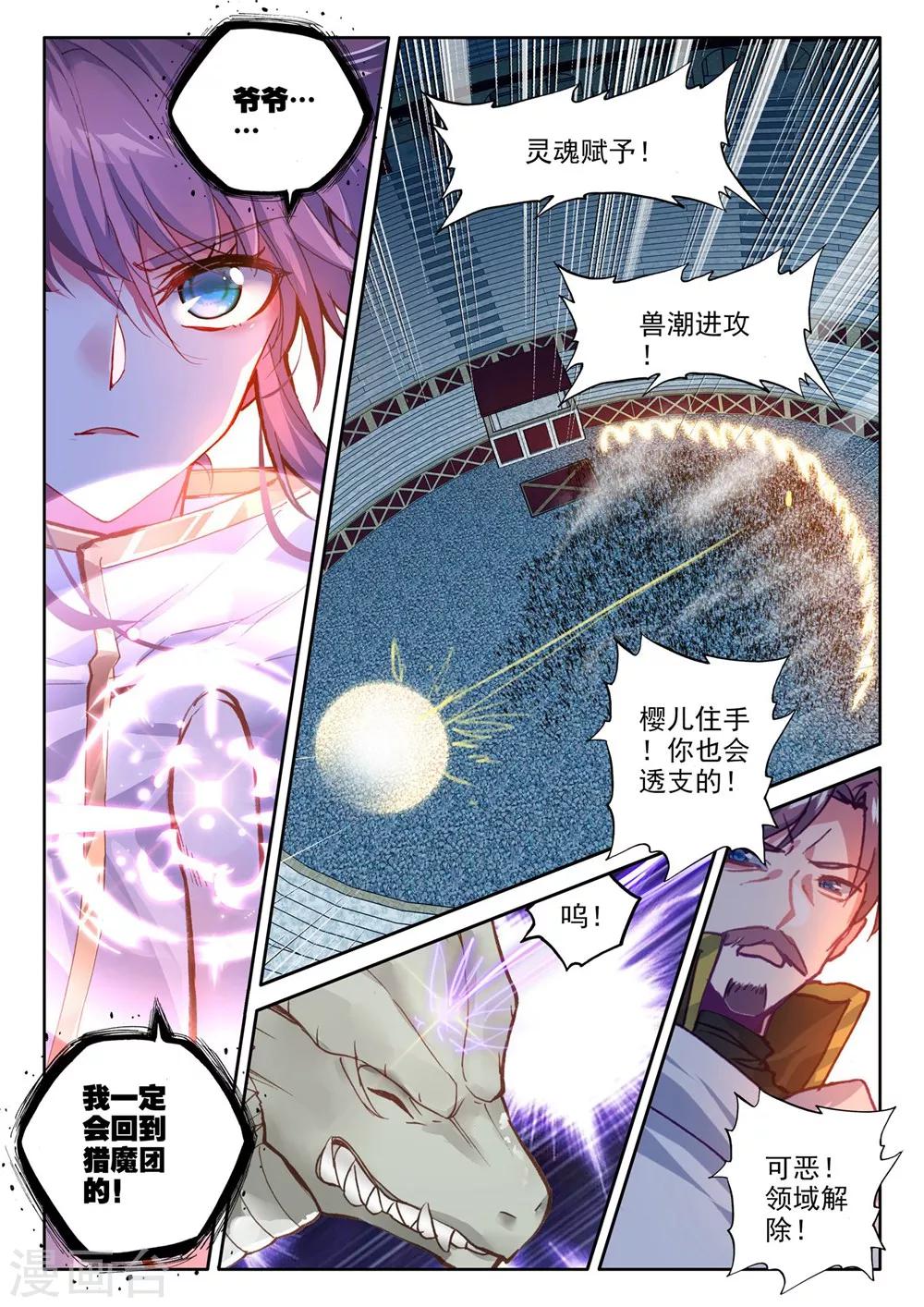 神印王座漫画,第376话 六头奇美拉(上)1图