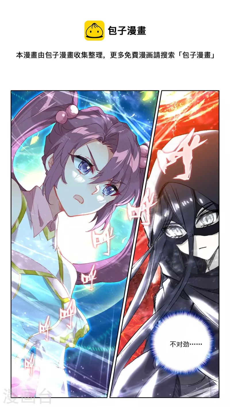 神印王座漫画,第541话 全团辅助（上）1图