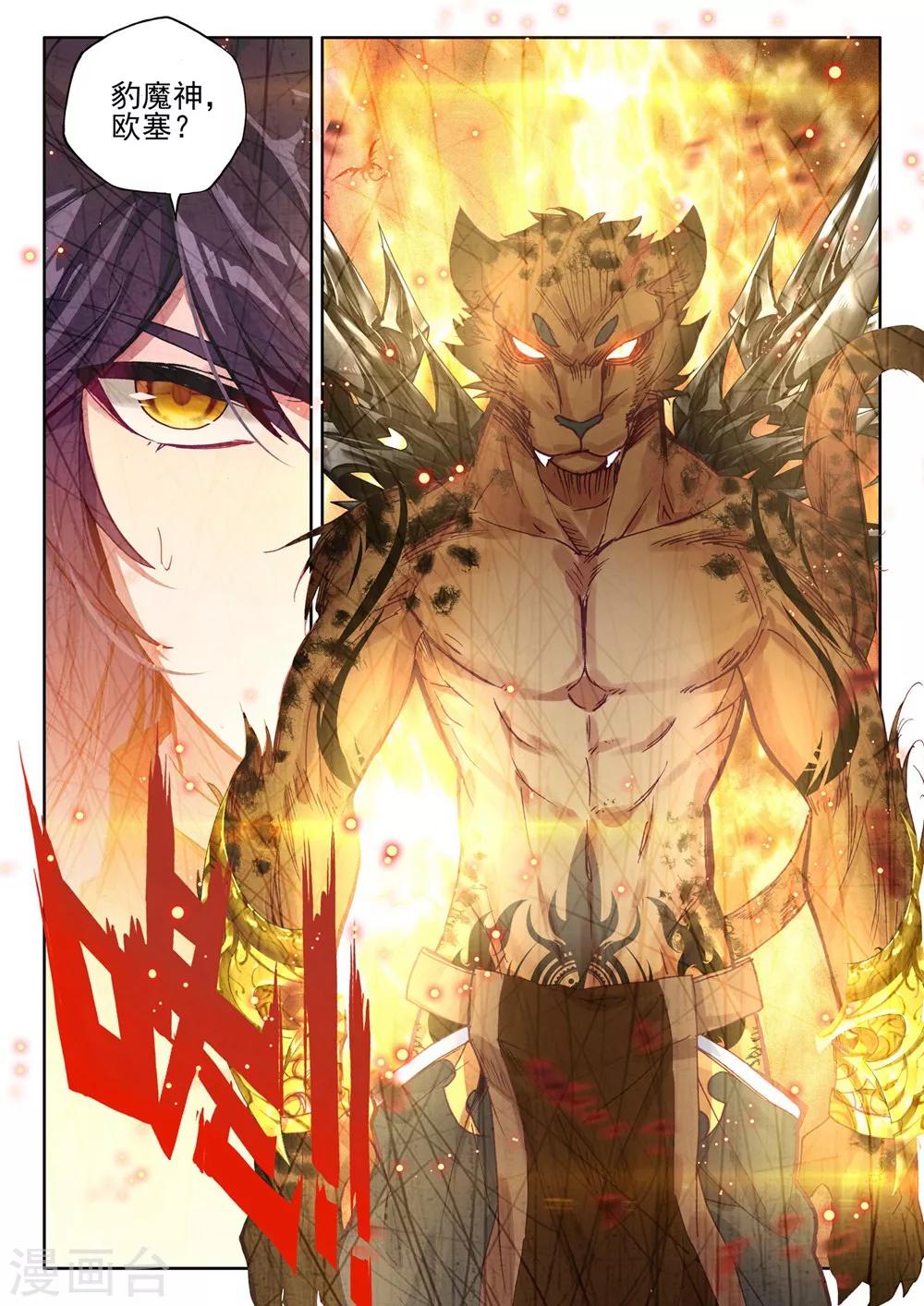 神印王座漫画,第387话 光之晨曦(下)2图