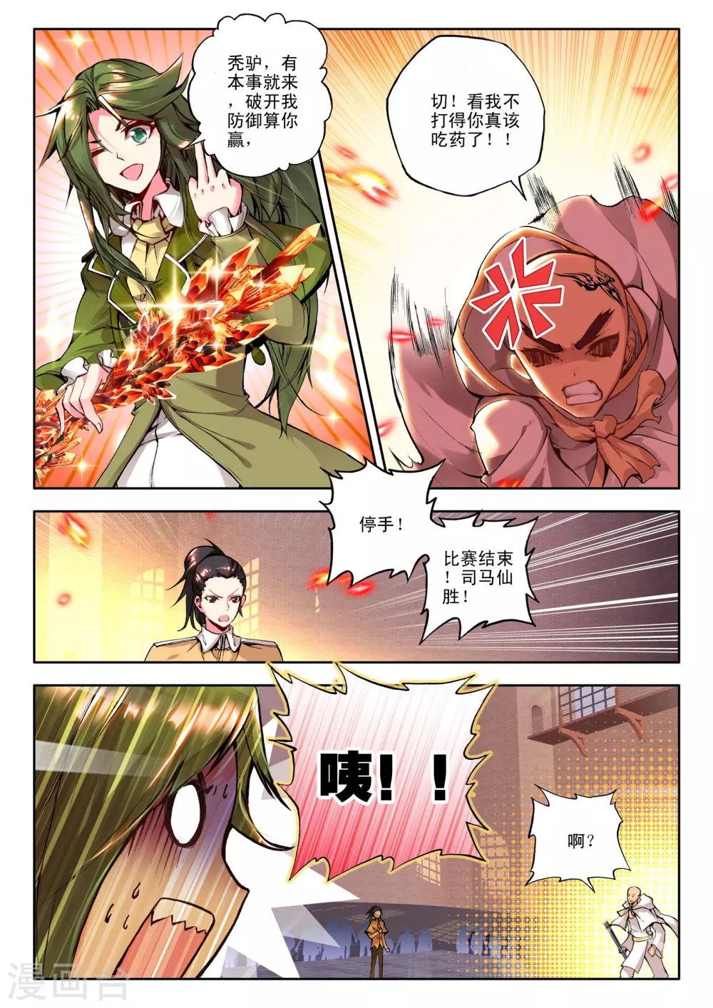 神印王座漫画,第119话 奇葩之战(上)1图