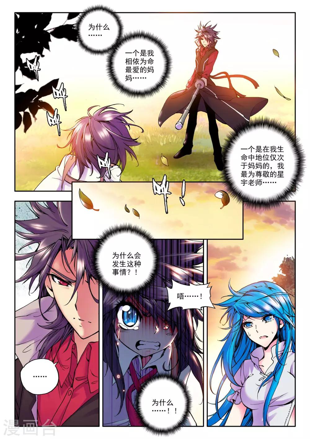 神印王座漫画,第27话 我是你的......!(上)2图