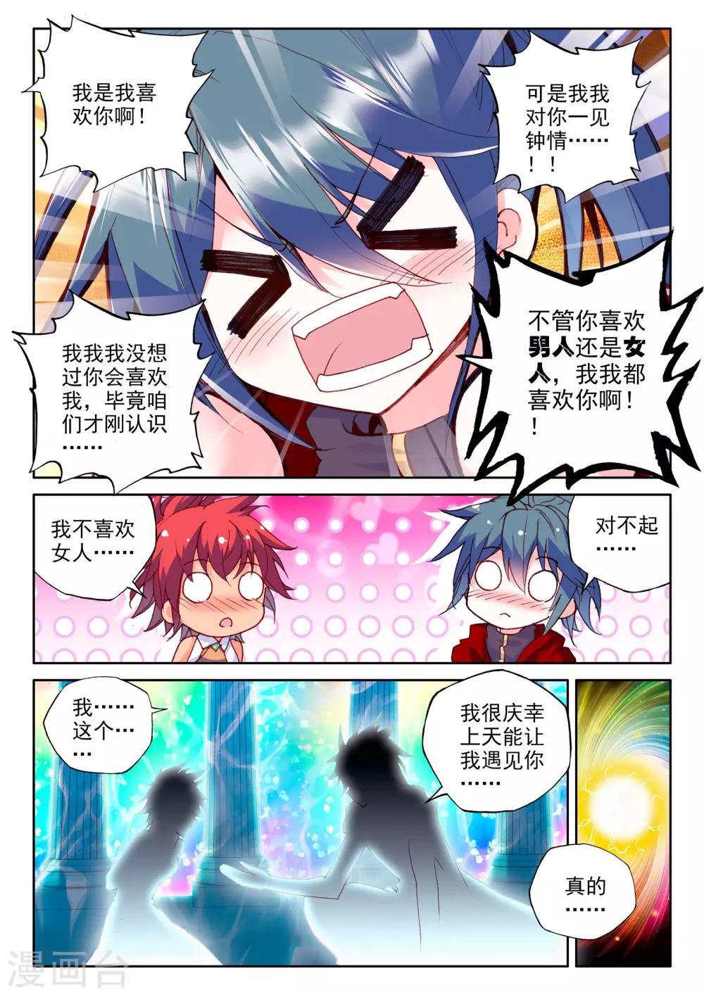 神印王座漫画,第260话 觉醒与融合(下)1图