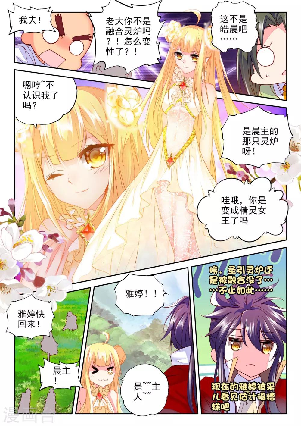 神印王座漫画,第260话 觉醒与融合(下)2图