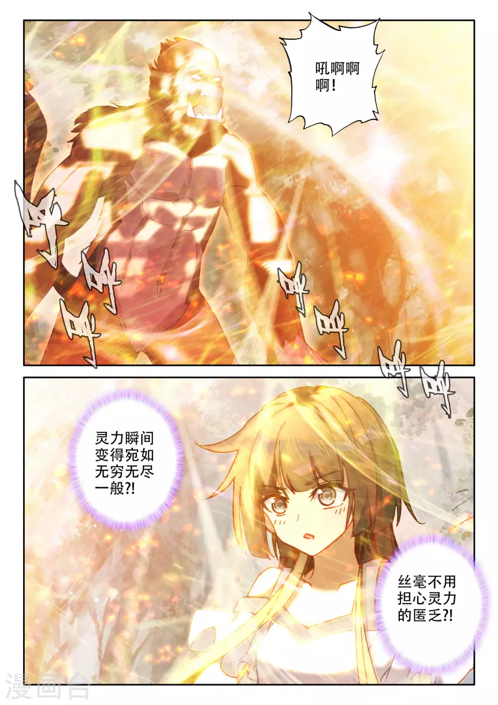 神印王座漫画,第481话 光神之域（上）2图