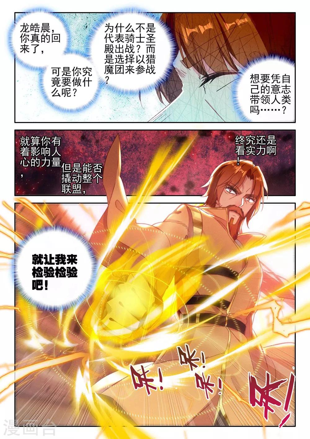 神印王座漫画,第429话 金发龙皓晨(中)1图