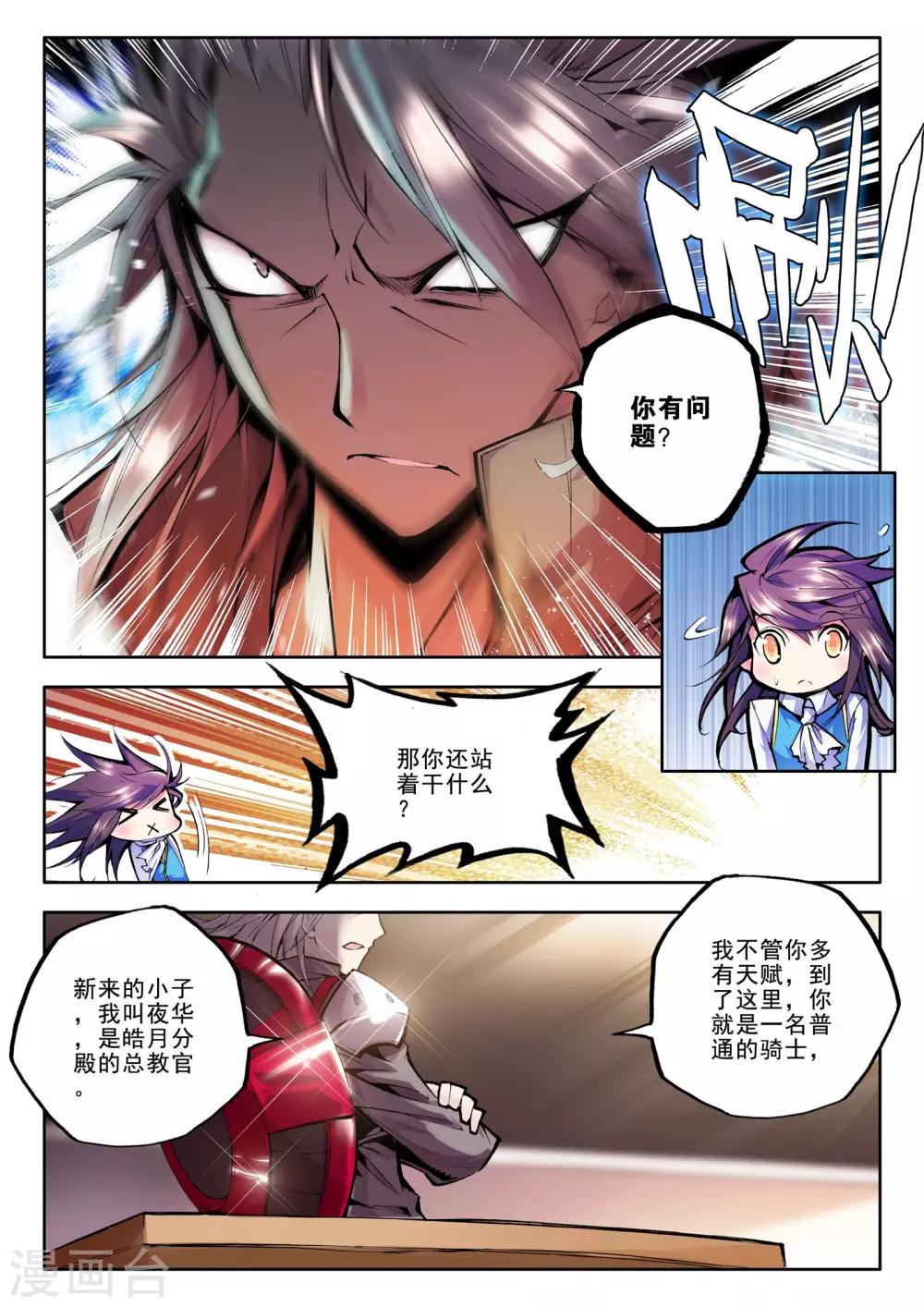 神印王座漫画,第48话 来自地狱的教官！(上)1图