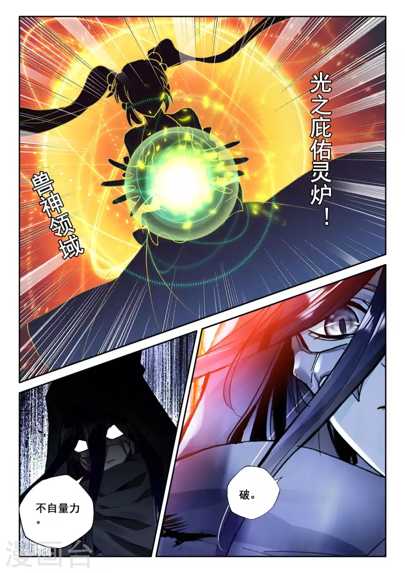 神印王座漫画,第545话 底牌！（上）1图