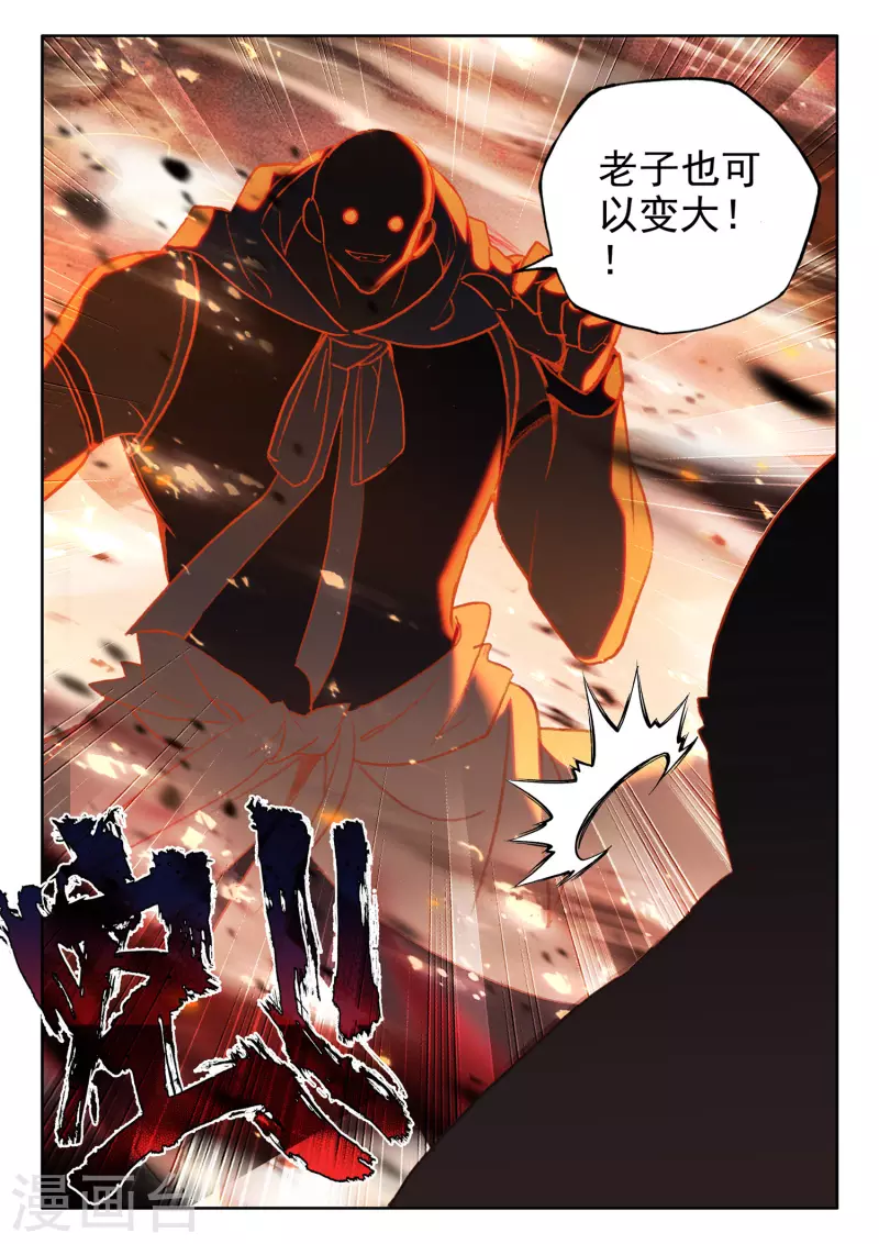 神印王座漫画,第529话 光头壮汉推到胖子？（上）1图