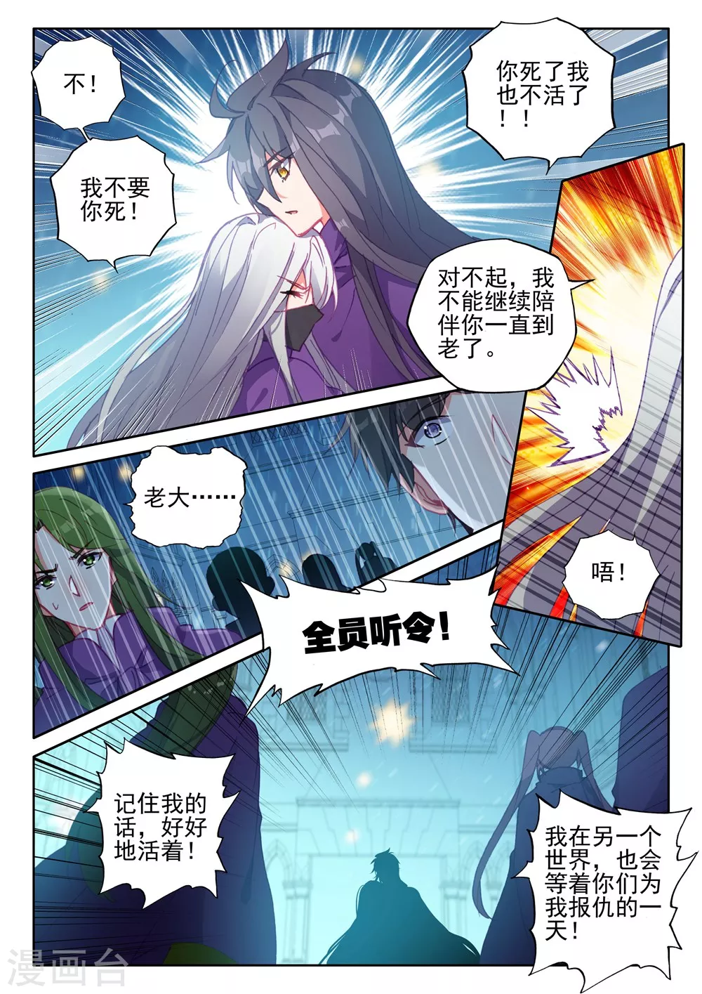 神印王座漫画,第394话 龙皓晨与魔神皇(上)1图