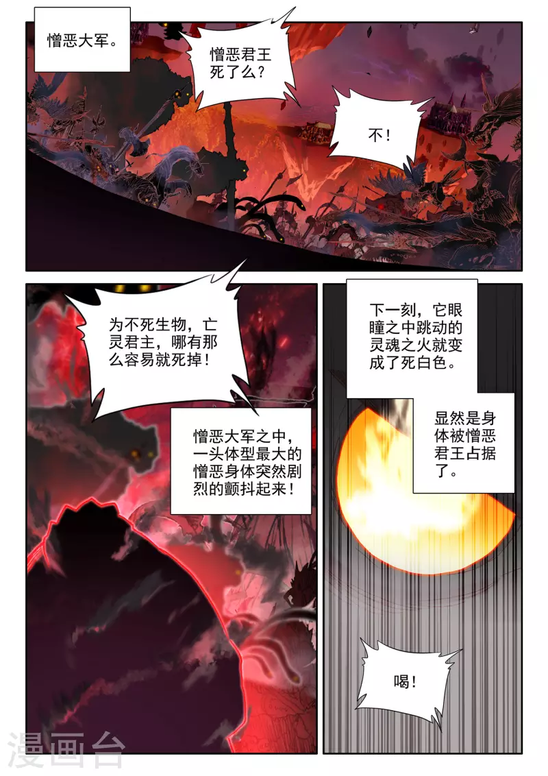 神印王座漫画,第540话 光头壮汉推倒胖子（下）1图