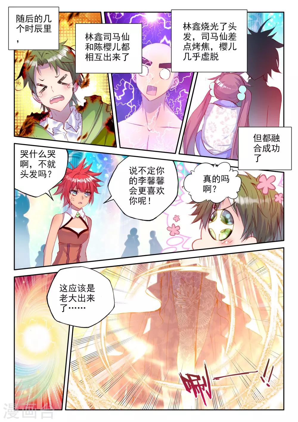 神印王座漫画,第260话 觉醒与融合(下)1图