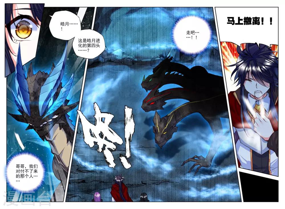 神印王座漫画,第269话 晧月进化(下)1图