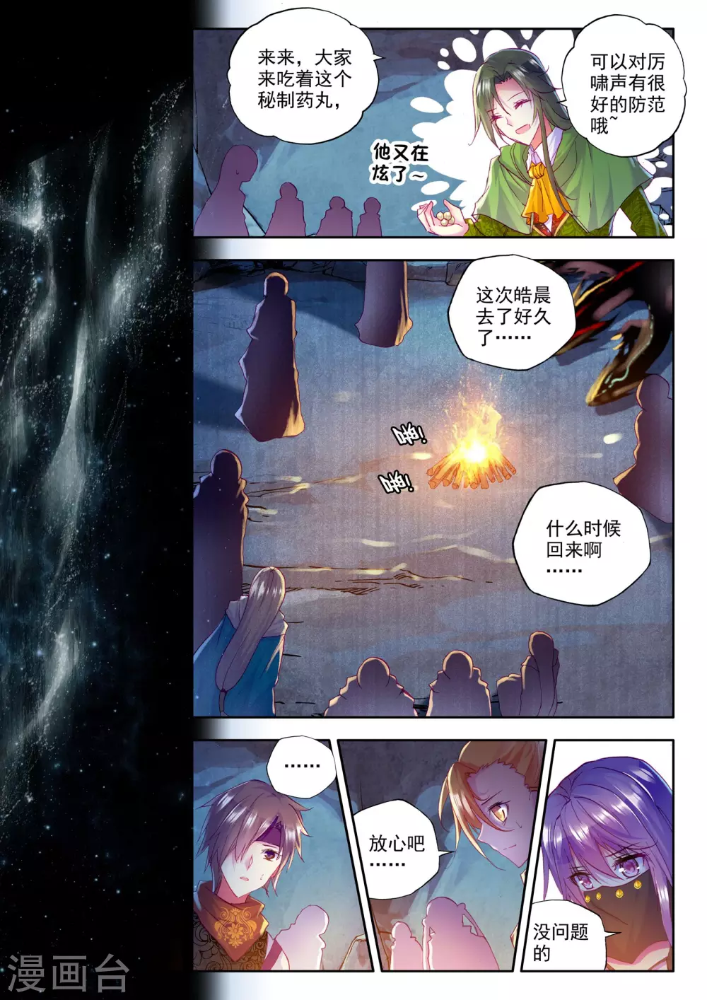 神印王座漫画,第205话 光之荡漾(中)2图