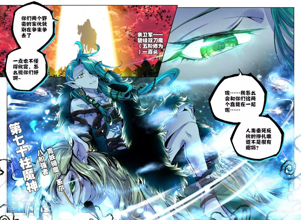 神印王座漫画,第164话 陷阱(下)1图