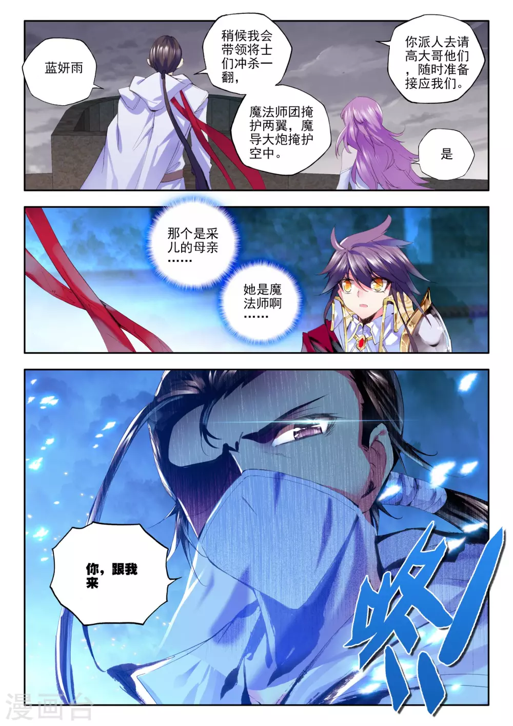 神印王座漫画,第160话 夜袭(中)2图
