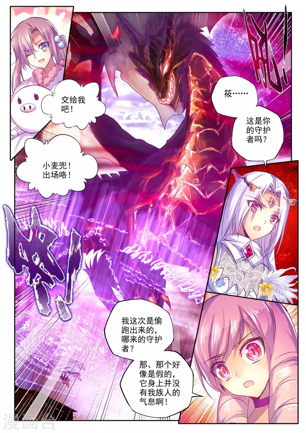 神印王座漫画,第198话 月夜公主(上)1图