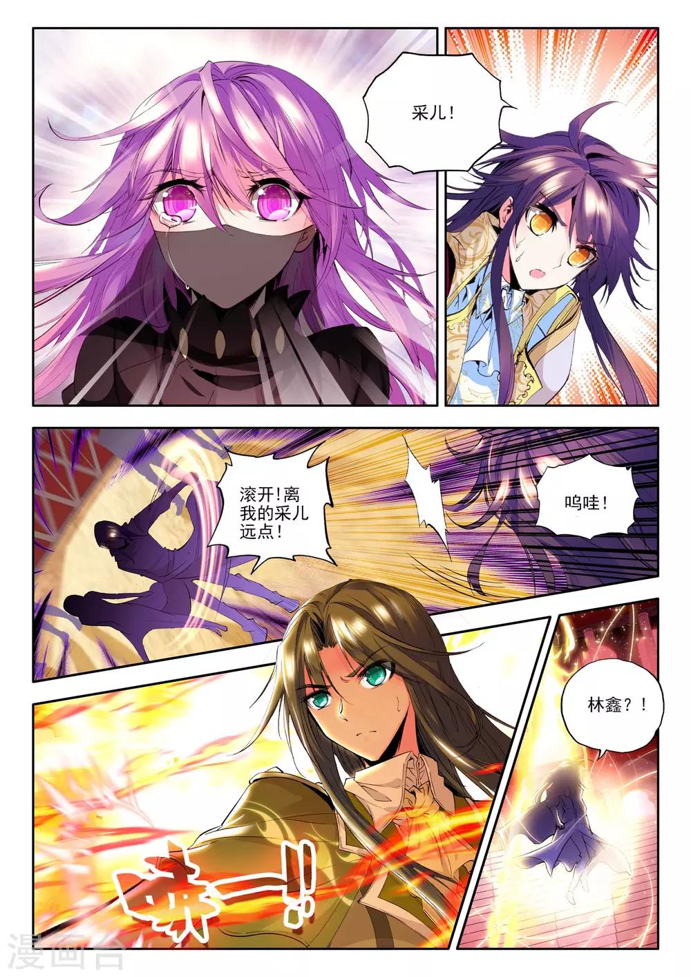 神印王座漫画,第147话 这是你欠我的拥抱(下)1图