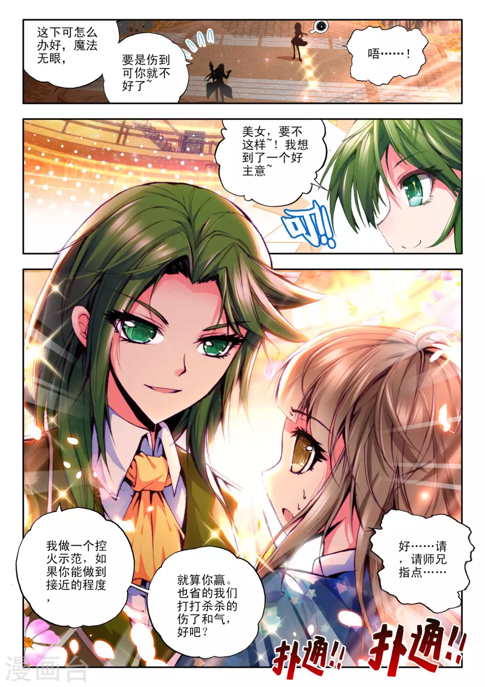 神印王座漫画,第98话 魔法师林鑫(上)2图