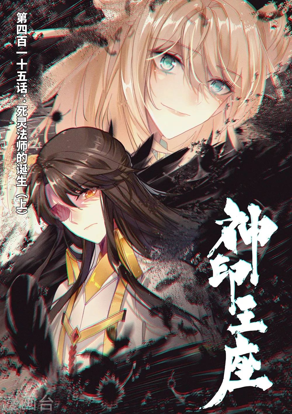 神印王座漫画,第414话 过去的记忆(下)1图