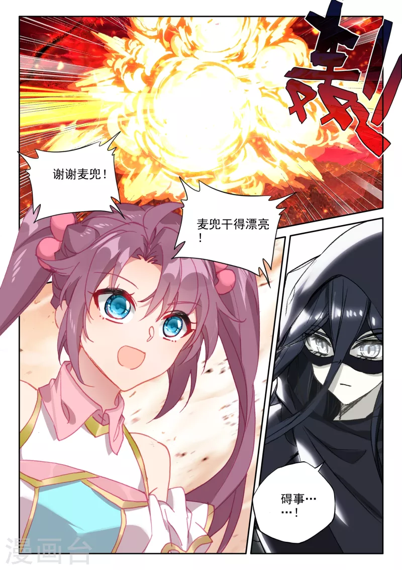 神印王座漫画,第535话 缺口（上）1图