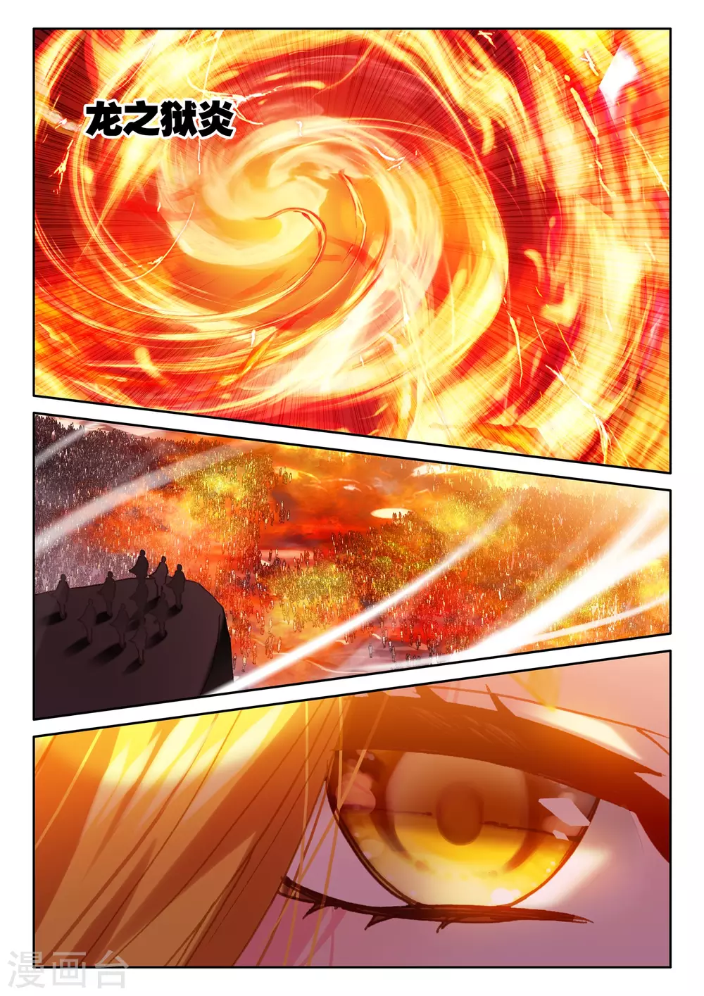 神印王座漫画,第515话 君王降临（上）2图