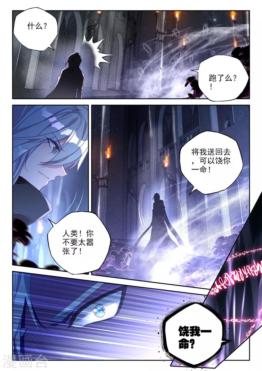 神印王座漫画,第365话 反制魔神1图