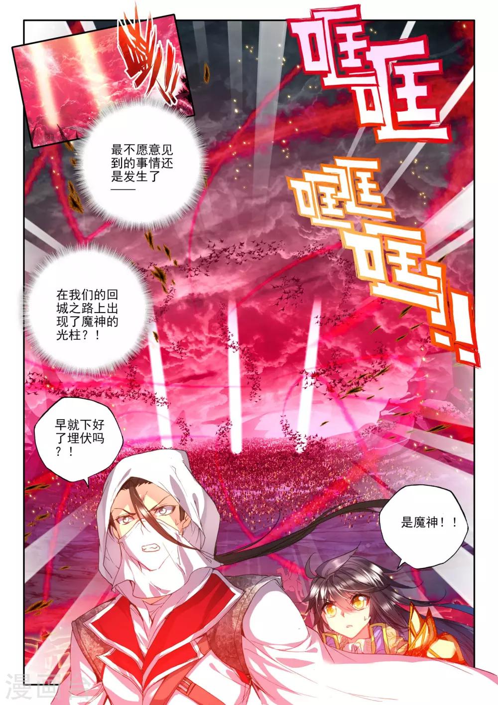 神印王座漫画,第163话 陷阱(中)1图