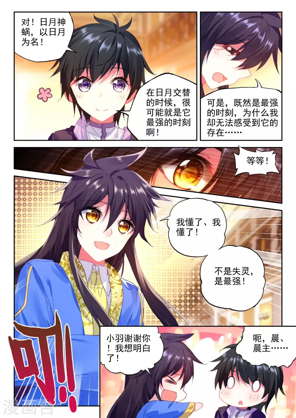 神印王座漫画,第341话 超神器日月神蜗(下)1图