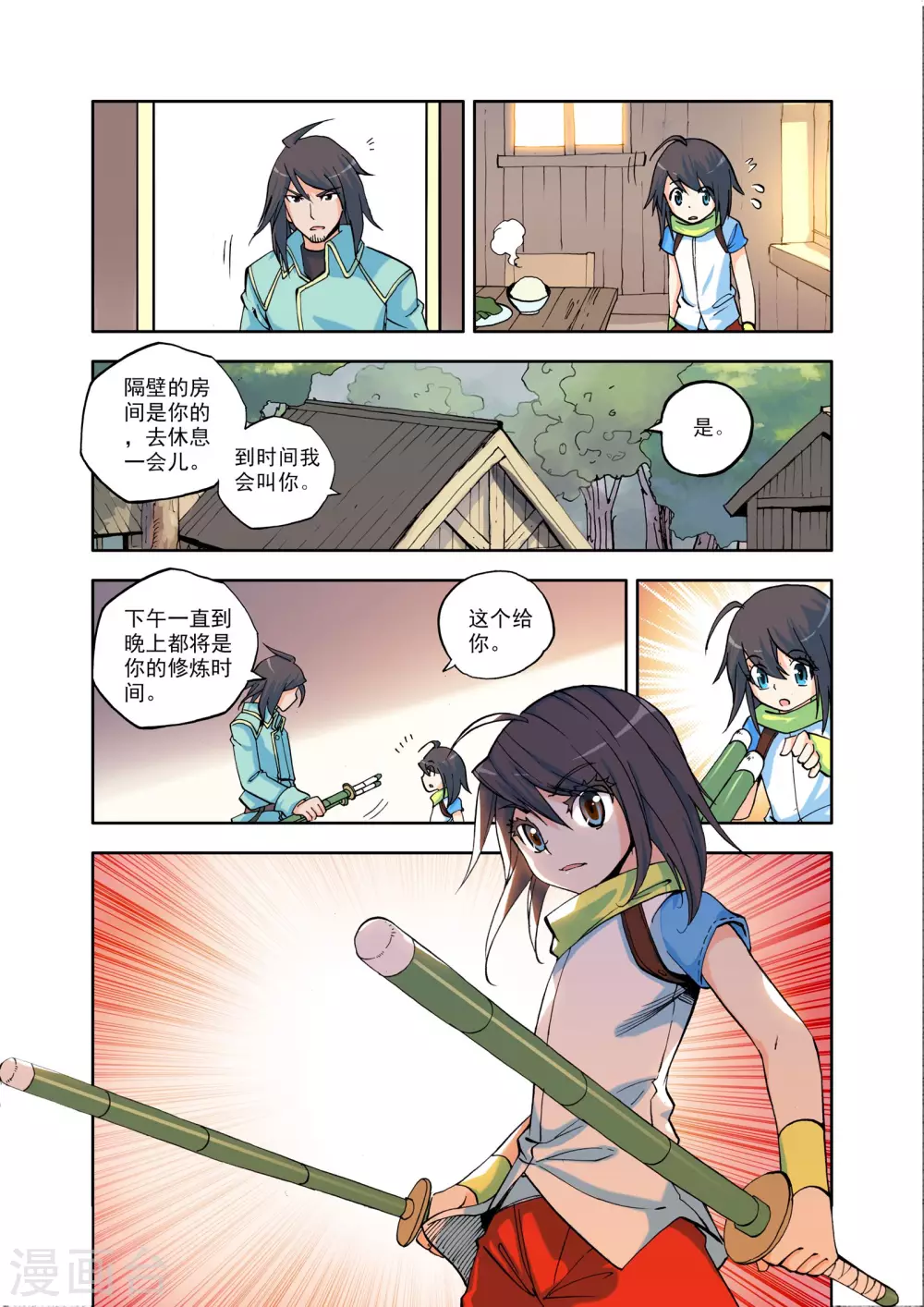 神印王座漫画,番外1 圣魔学院—恋爱篇2图