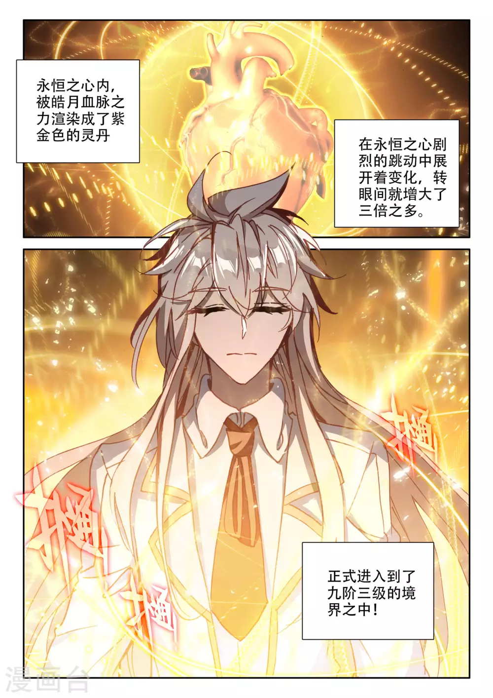 神印王座漫画,第481话 光神之域（上）1图
