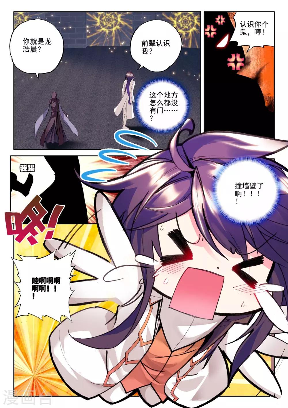 神印王座漫画,第130话 天赋压制共享(下)2图