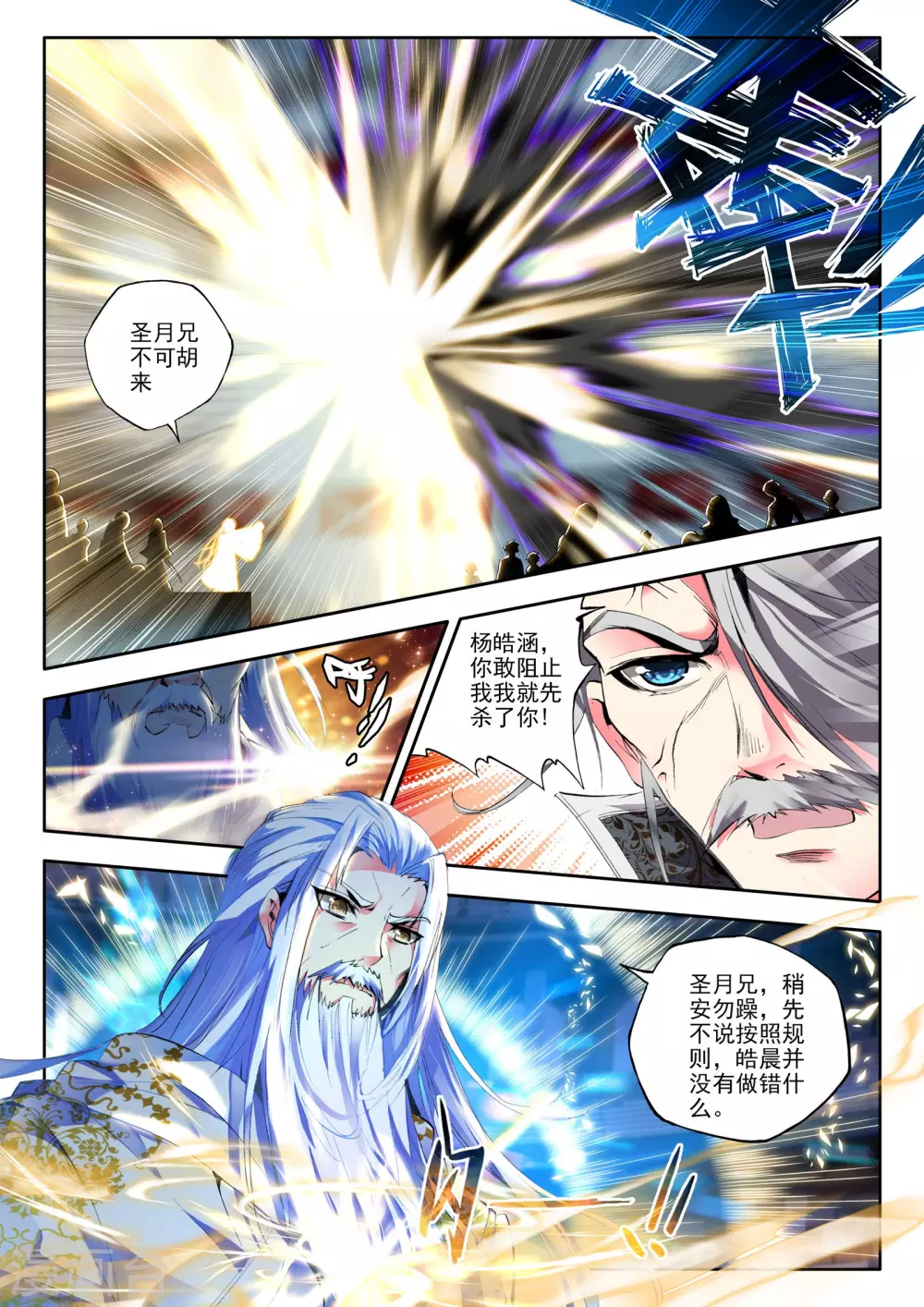 神印王座漫画,第144话 轮盘仪式(下)1图