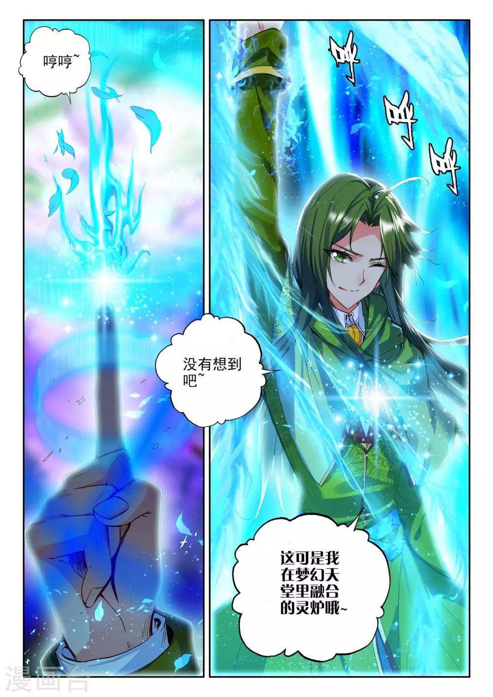 神印王座漫画,第267话 晧月进化(上)2图