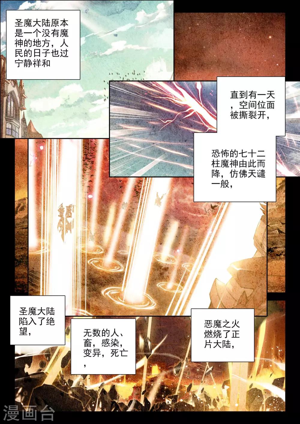 神印王座漫画,第307话 毁魔神(中)1图