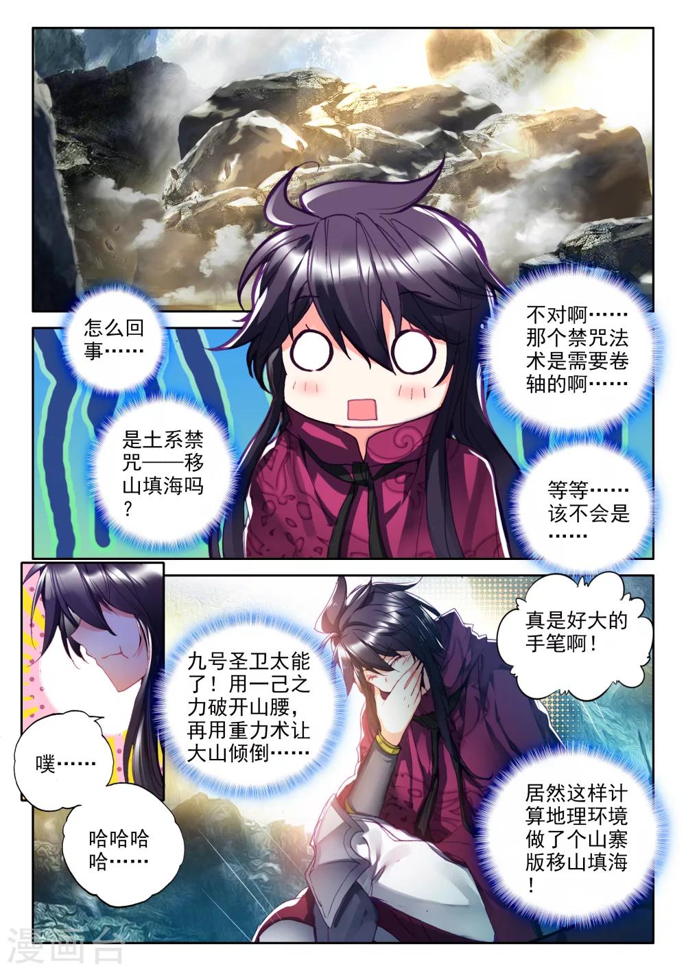 神印王座漫画,第314话 御魔山奇袭(下)1图