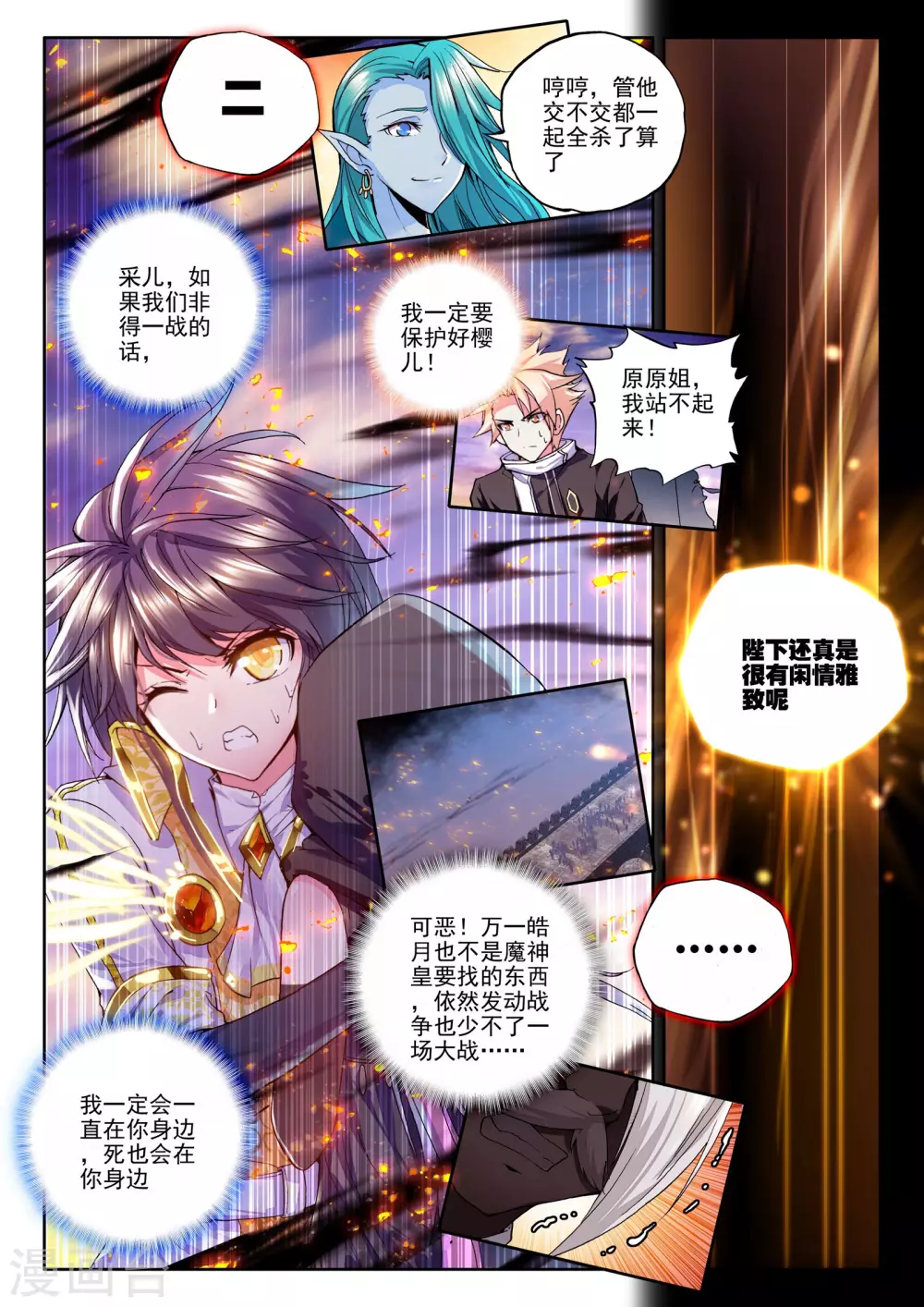 神印王座漫画,第183话 魔神皇(上)1图