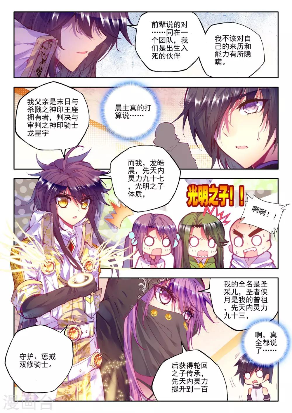 神印王座漫画,第187话 光之晨曦(中)2图