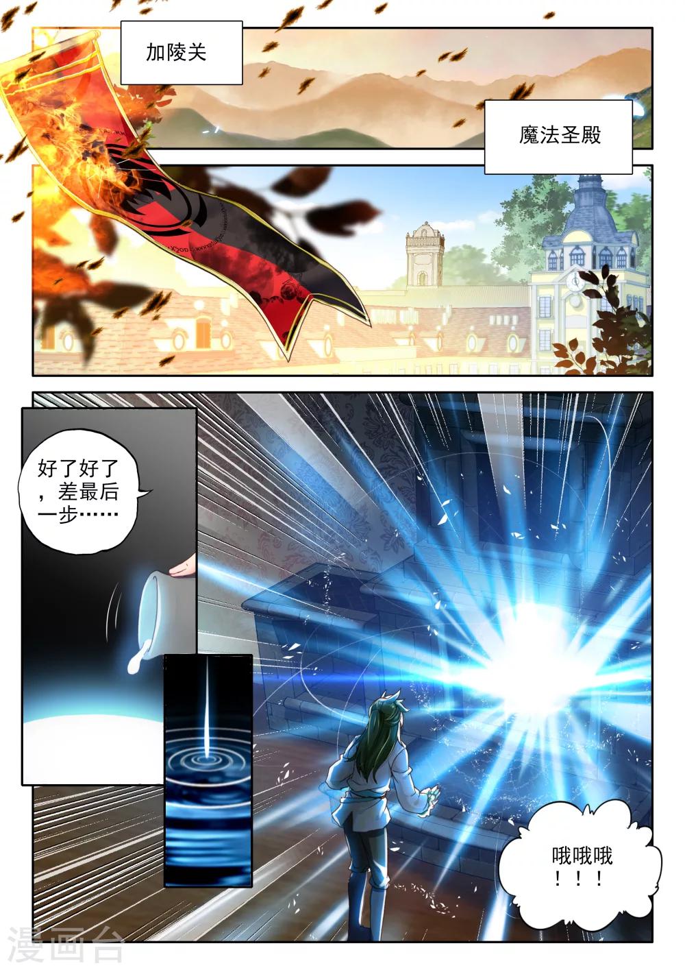 神印王座漫画,第326话 血腥女战神与灵魂圣女(下)1图